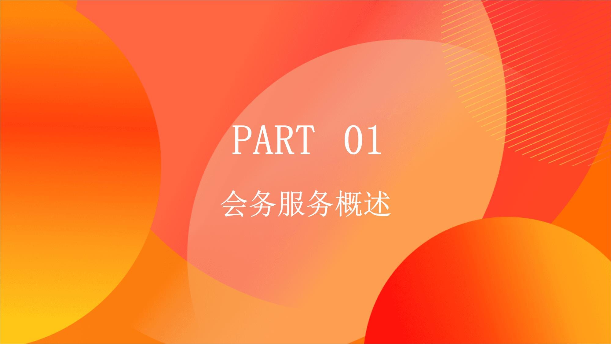 提升服务品质，打造专业团队 物业会务服务培训全攻略